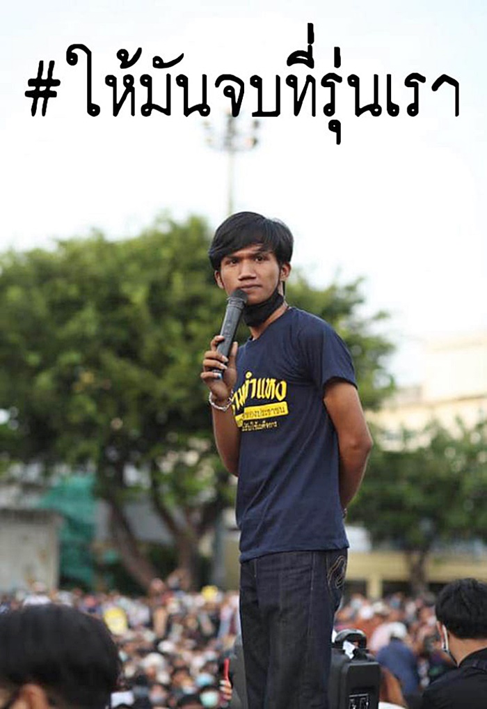 อานนท์ นำภา อานนท์ นำภา