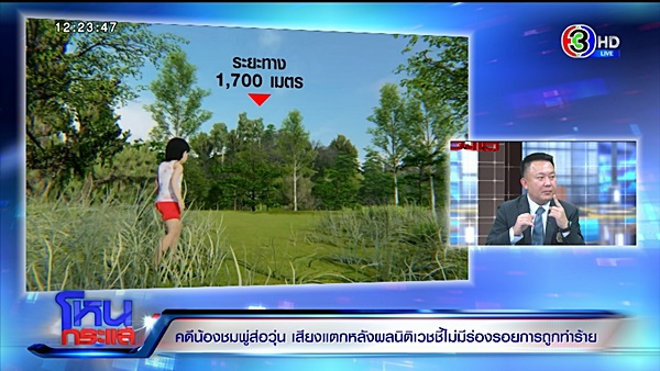 คดีน้องชมพู่ คดีน้องชมพู่