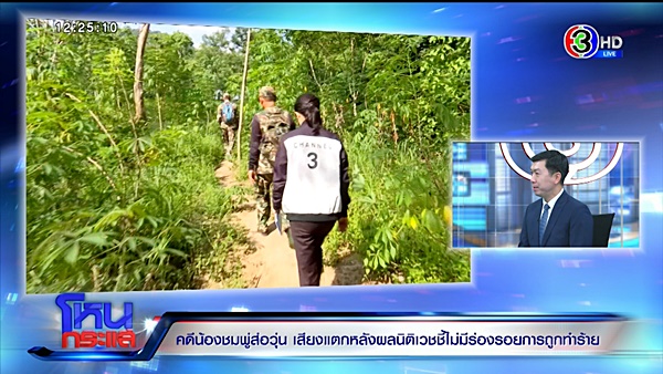 คดีน้องชมพู่ คดีน้องชมพู่