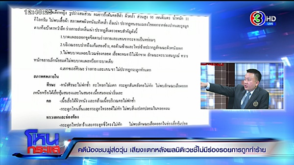 คดีน้องชมพู่ คดีน้องชมพู่