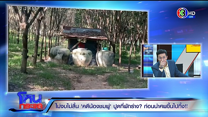 ข่าวน้องชมพู่ ข่าวน้องชมพู่