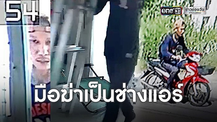 ฆาตกรฆ่าสาวสวยคาบ้านหรู ฆาตกรฆ่าสาวสวยคาบ้านหรู