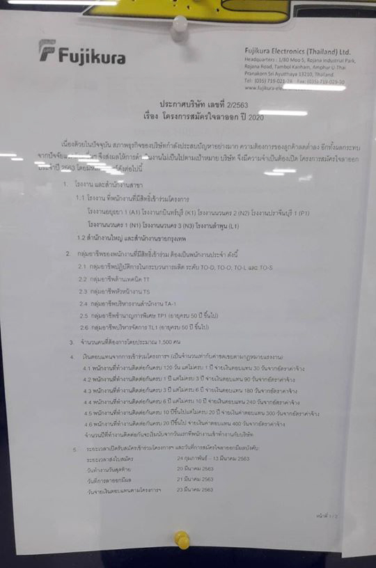 ฟูจิคูระอิเลคทรอนิกส์ ฟูจิคูระอิเลคทรอนิกส์