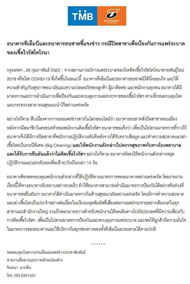 ธนาคารทีเอ็มบี ธนาคารธนชาต ธนาคารทีเอ็มบี ธนาคารธนชาต