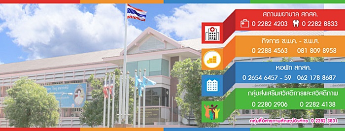 สกสค. คืออะไร สกสค. คืออะไร