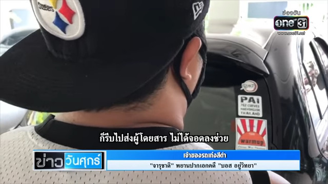 คดี บอส อยู่วิทยา คดี บอส อยู่วิทยา