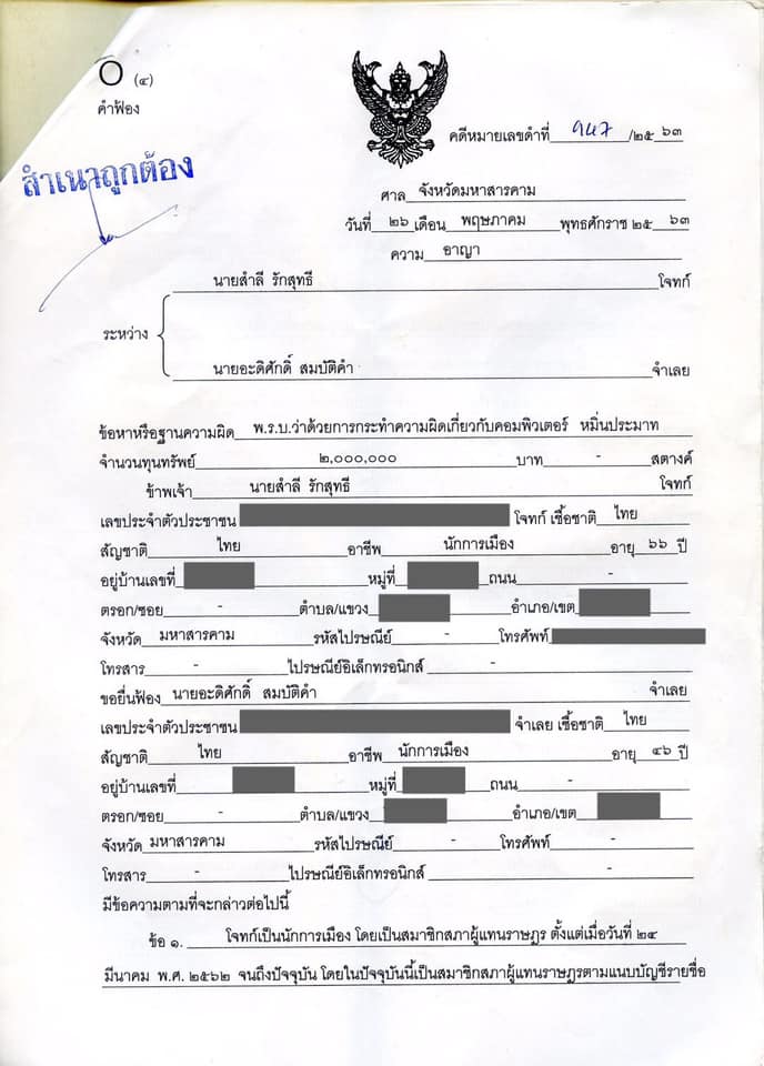 ปิยบุตร ฉะ อดีต ส.ส. อนาคตใหม่ ปิยบุตร ฉะ อดีต ส.ส. อนาคตใหม่