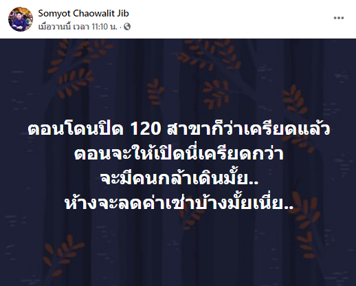 หวั่นห้างเปิดต้นเดือน พ.ค. นี้ แต่ไม่มีคนกล้าเดิน หวั่นห้างเปิดต้นเดือน พ.ค. นี้ แต่ไม่มีคนกล้าเดิน