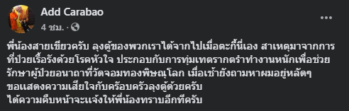 ลุงตู้ เสียชีวิต ลุงตู้ เสียชีวิต