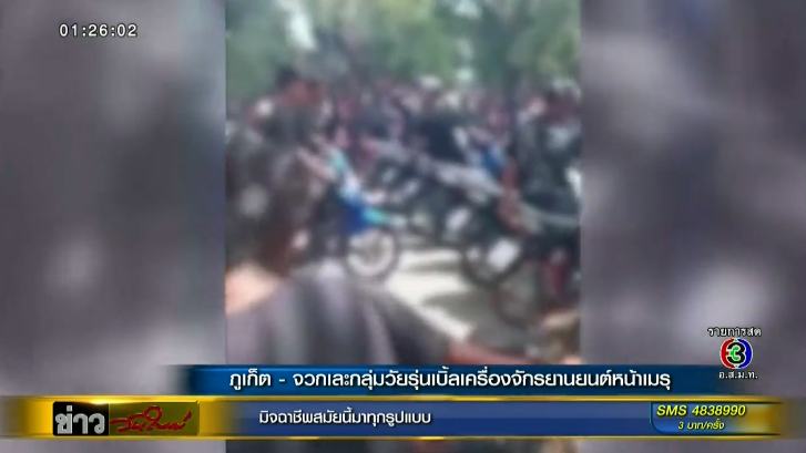 เด็กแว้น เด็กแว้น