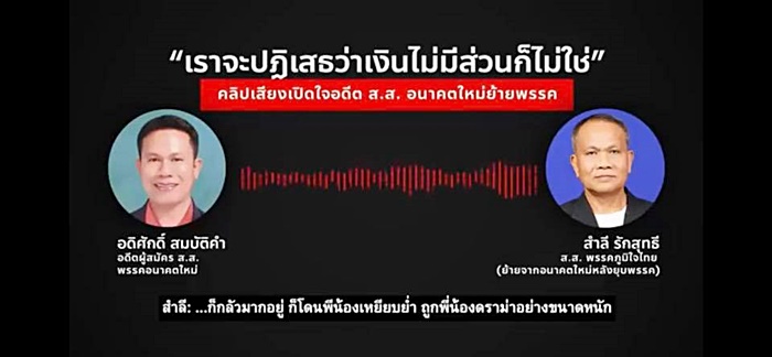 ปิยบุตร ฉะ อดีต ส.ส. อนาคตใหม่ ปิยบุตร ฉะ อดีต ส.ส. อนาคตใหม่