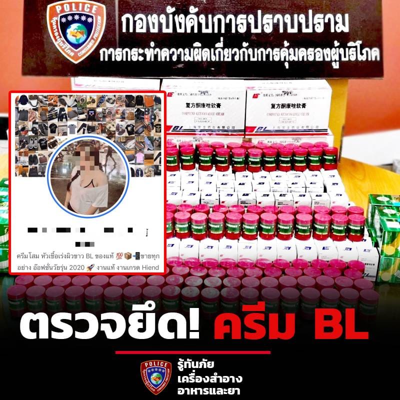 เครื่องสำอางเถื่อน เครื่องสำอางเถื่อน