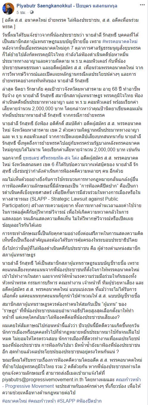 ปิยบุตร ฉะ อดีต ส.ส. อนาคตใหม่ ปิยบุตร ฉะ อดีต ส.ส. อนาคตใหม่