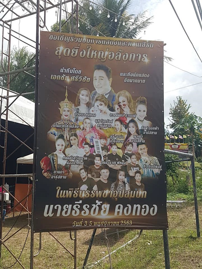 งานบวช จีจี้ปีโป้ งานบวช จีจี้ปีโป้