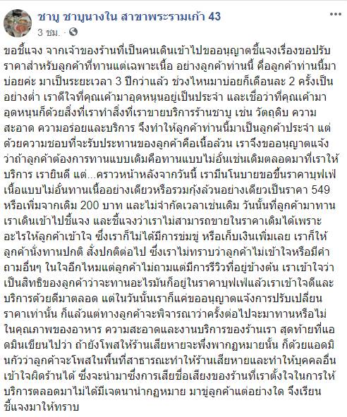 ลูกค้าโวยร้านอาหาร ลูกค้าโวยร้านอาหาร