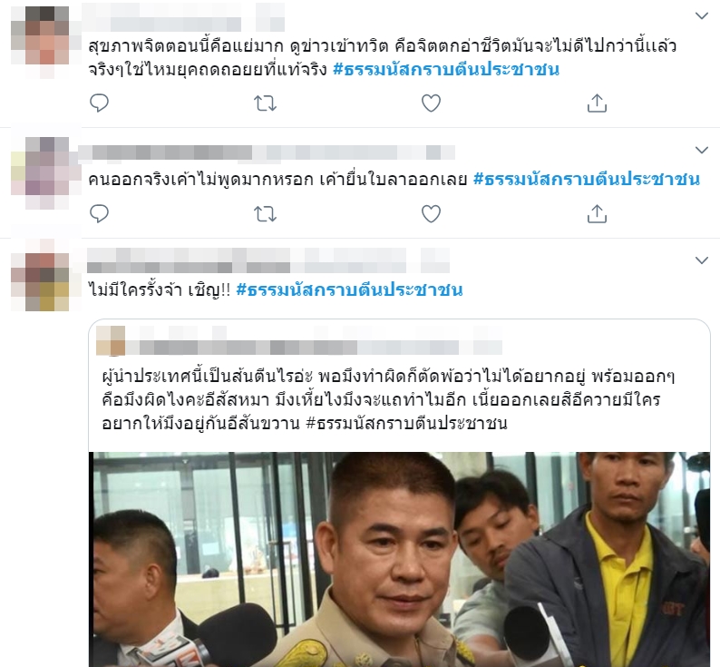 ธรรมนัส ธรรมนัส