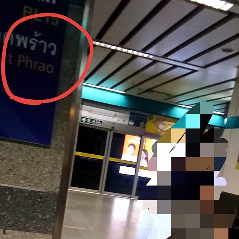 รปภ. MRT แอบถ่ายสาว รปภ. MRT แอบถ่ายสาว