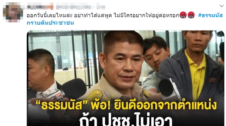 ธรรมนัส ธรรมนัส