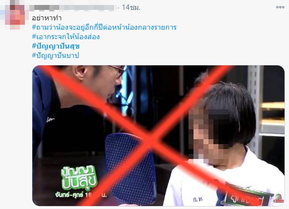 รายการปัญญาปันสุข รายการปัญญาปันสุข