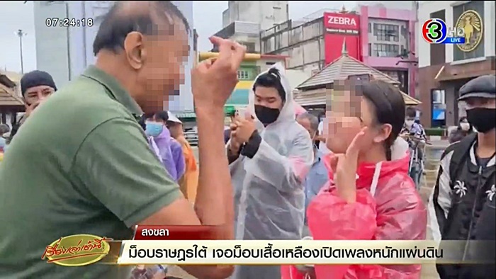 ชู 3 นิ้ว ชู 3 นิ้ว