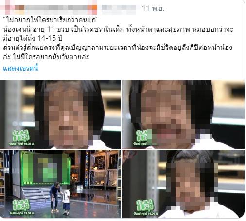 รายการปัญญาปันสุข รายการปัญญาปันสุข