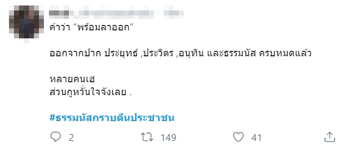 ธรรมนัส ธรรมนัส