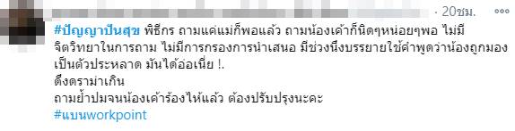 รายการปัญญาปันสุข รายการปัญญาปันสุข