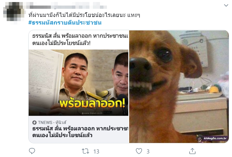 ธรรมนัส ธรรมนัส