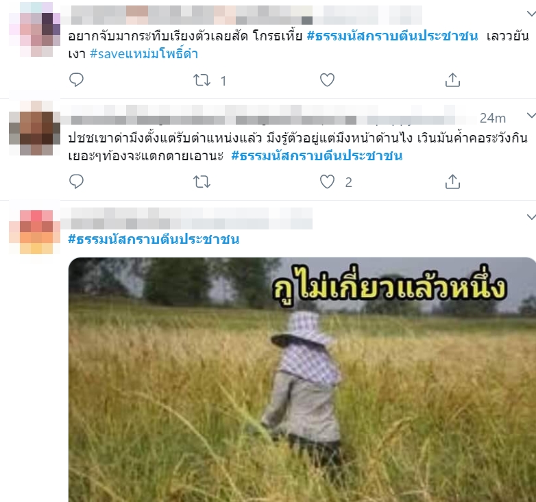 ธรรมนัส ธรรมนัส