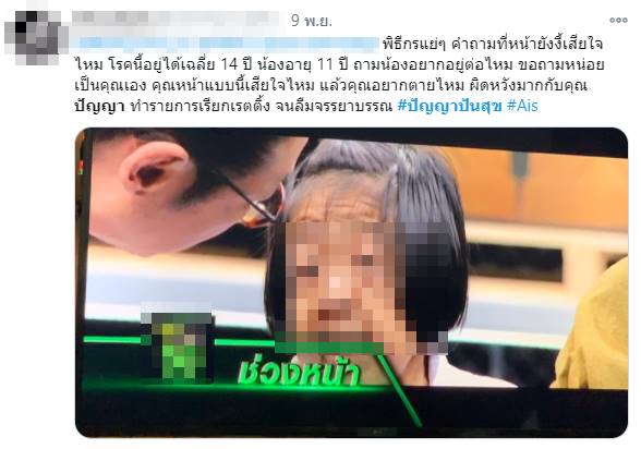 รายการปัญญาปันสุข รายการปัญญาปันสุข