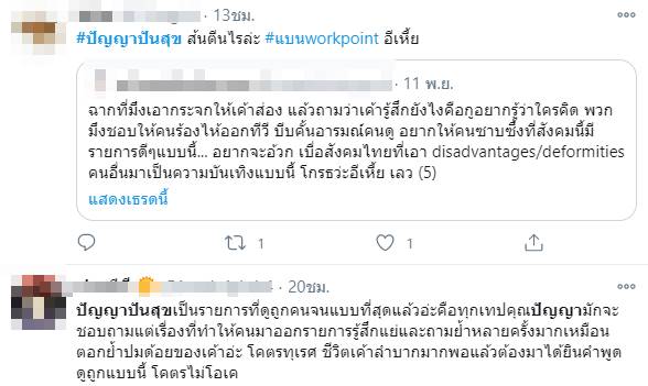 รายการปัญญาปันสุข รายการปัญญาปันสุข