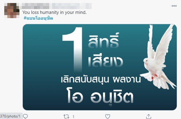 โอ อนุชิต โอ อนุชิต