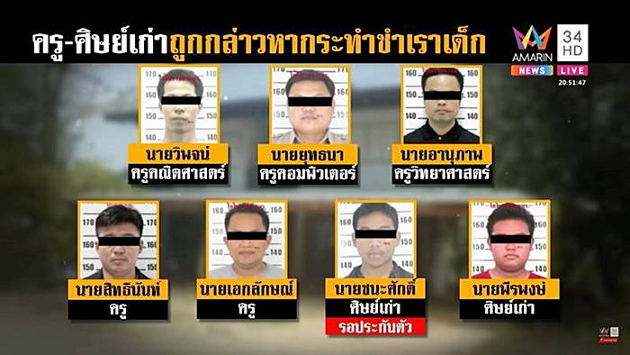 ข่าวครูข่มขืนนักเรียน ข่าวครูข่มขืนนักเรียน