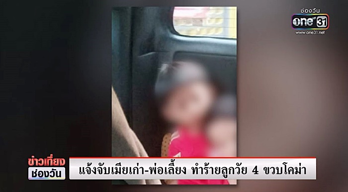 พ่อเลี้ยงทำร้ายลูกเลี้ยง พ่อเลี้ยงทำร้ายลูกเลี้ยง