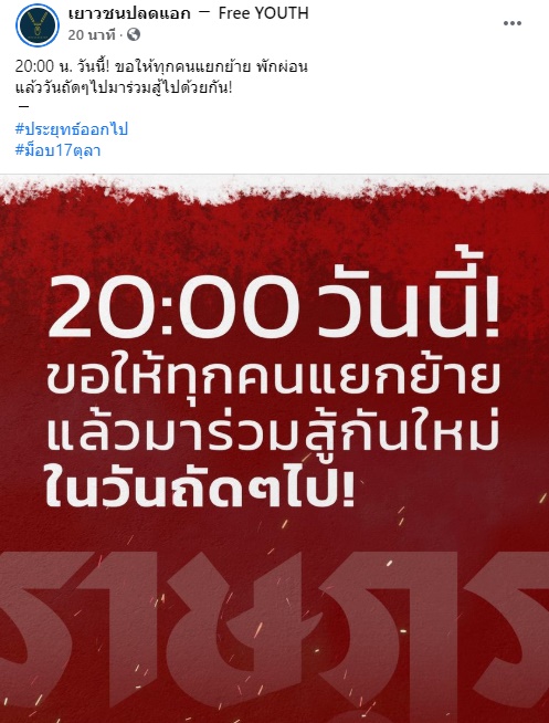 เยาวชนบุรีรัมย์ปลดแอก เยาวชนบุรีรัมย์ปลดแอก