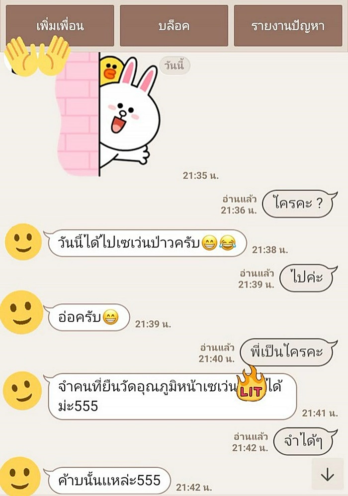 พนักงานเซเว่น พนักงานเซเว่น