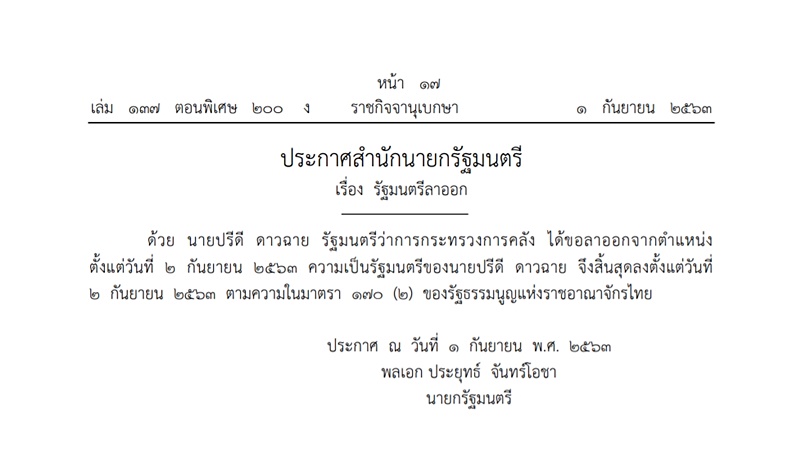 ปรีดี ดาวฉาย ปรีดี ดาวฉาย