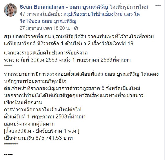 ฌอน บูรณะหิรัญ ฌอน บูรณะหิรัญ