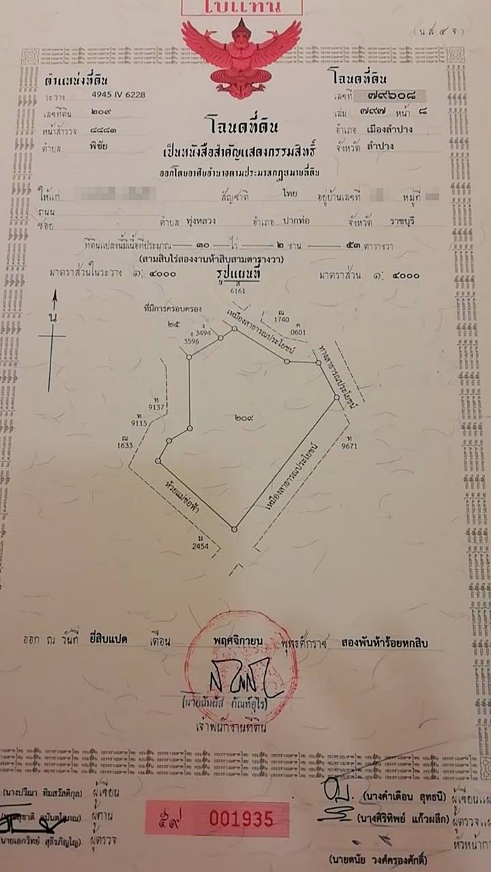 โฉนดที่ดิน โฉนดที่ดิน