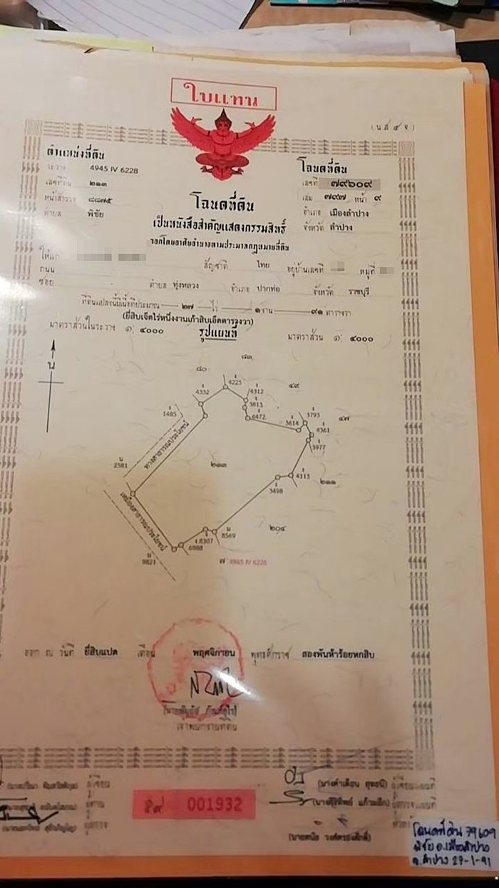 โฉนดที่ดิน โฉนดที่ดิน