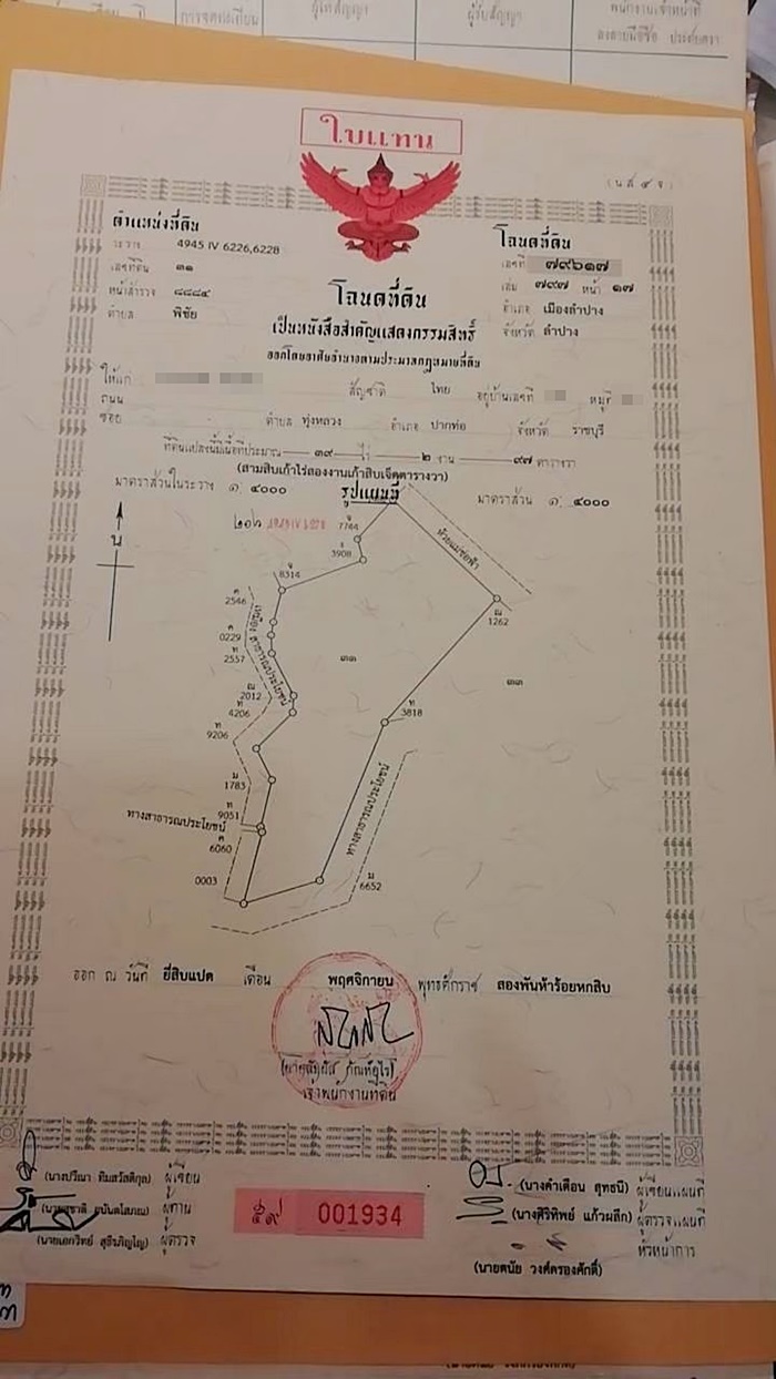 โฉนดที่ดิน โฉนดที่ดิน