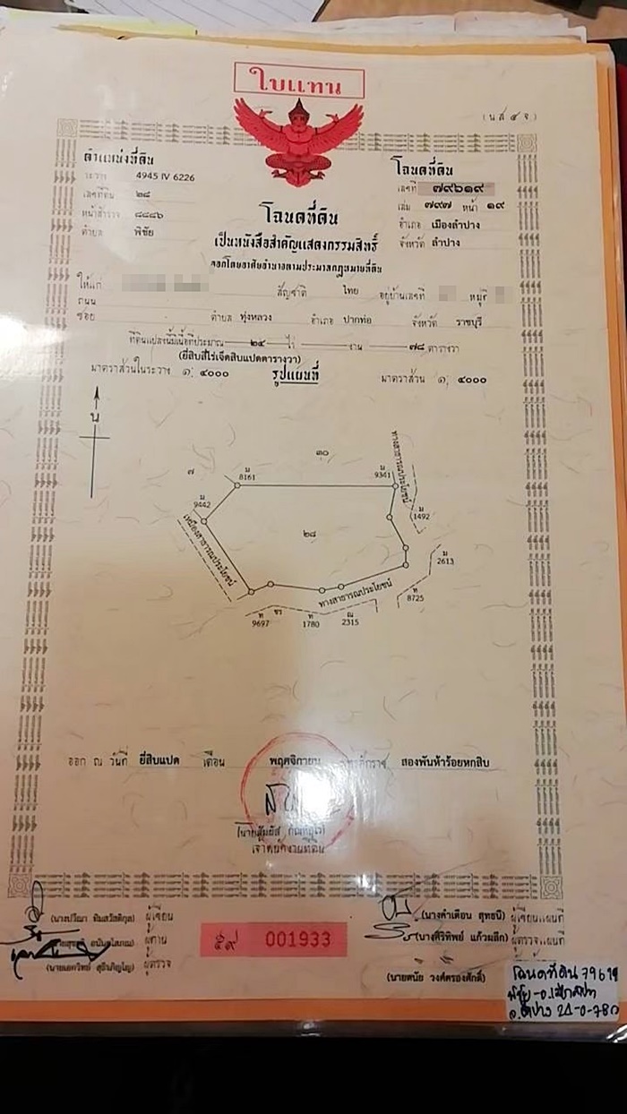โฉนดที่ดิน โฉนดที่ดิน