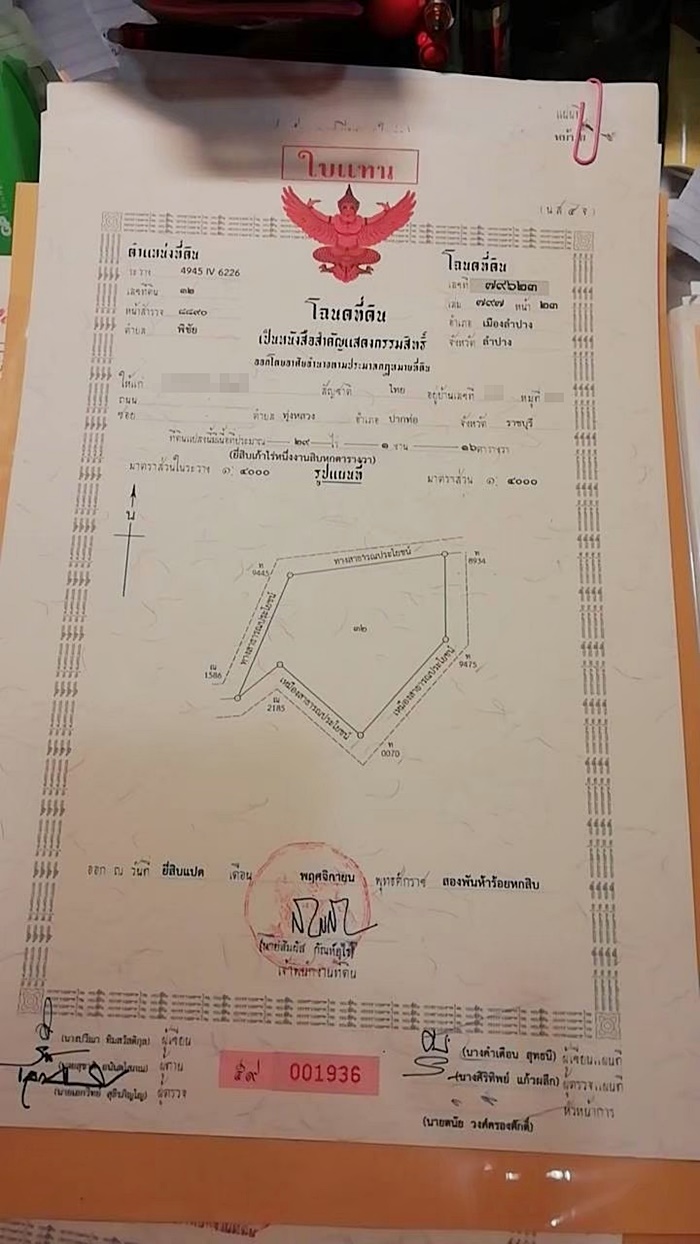 โฉนดที่ดิน โฉนดที่ดิน