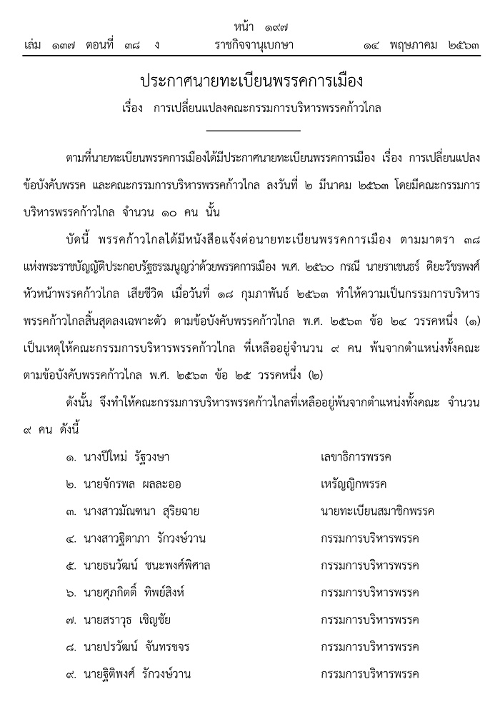 ราชกิจจานุเบกษา ราชกิจจานุเบกษา