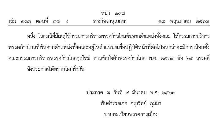 ราชกิจจานุเบกษา ราชกิจจานุเบกษา