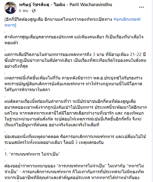 ไอติม พริษฐ์ ไอติม พริษฐ์