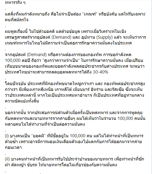 ไอติม พริษฐ์ ไอติม พริษฐ์