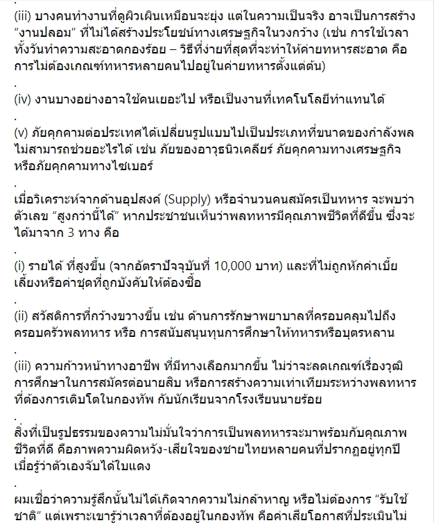 ไอติม พริษฐ์ ไอติม พริษฐ์