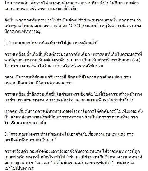 ไอติม พริษฐ์ ไอติม พริษฐ์