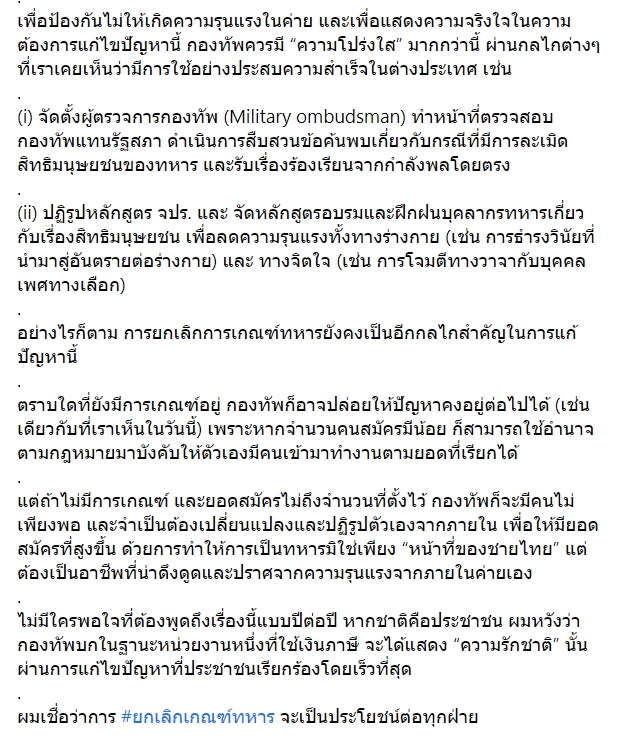 ไอติม พริษฐ์ ไอติม พริษฐ์